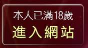 本人已滿18歲，離開2010真情寫真